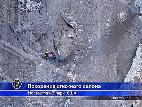 США: скалолазы провели почти две недели на склоне горы