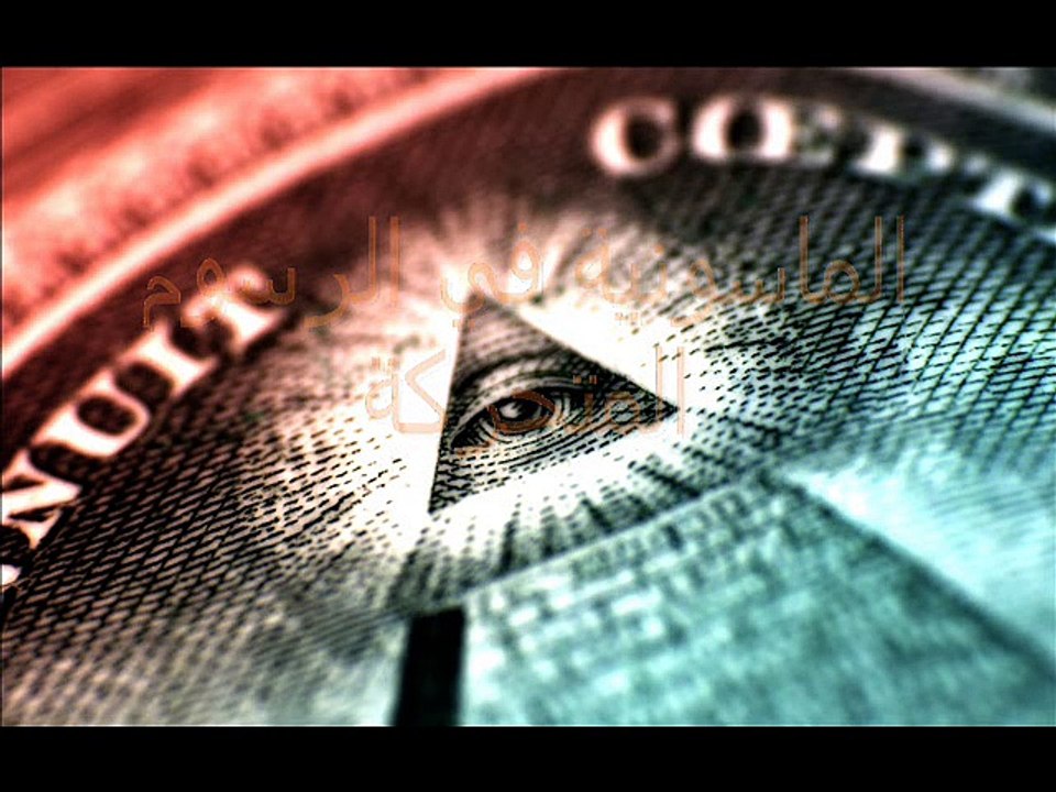 Illuminati Dessins Animés (arabe)