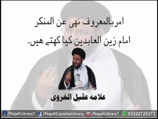 Amar Bil Maroof !! Allama Aqeel ul Gharvi