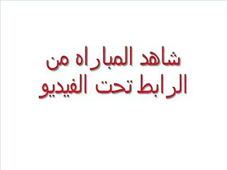 مشاهدة مباراة الكويت و كوريا الجنوبية بث مباشر اونلاين اليوم 13-01-2015