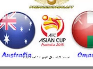 مشاهدة مباراة عمان واستراليا اون لاين للسرعات الضعيفة والجوالات اليوم