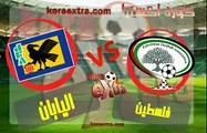 مشاهدة مباراة فلسطين واليابان بث مباشر بتاريخ 12-01-2015 - كأس اسيا 2015