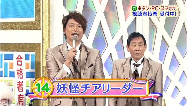 92回14番 妖怪チアリーダー