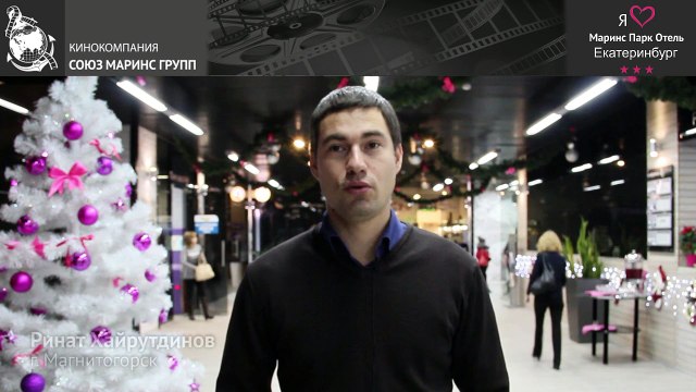 Какие эмоции вызывает у гостя отель «Маринс Парк Отель Екатеринбург»