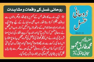 Rohani Ghusal - Hakeem Tariq Mehmmod Ubqari