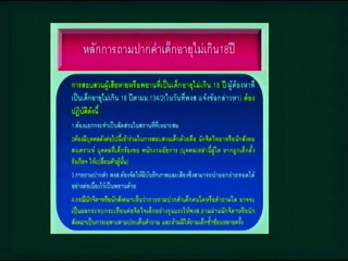 (ติว นอ.) เทปบรรยายประมวลกฏหมายวิธีพิจารณาความอาญาเฉพาะในส่วนที่เกี่ยวข้องกับฝ่ายปกครอง วันที่ 22 ธ.ค. 57 ตอนที่ 2_3