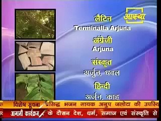 Ayurvedic Benefit of Arjun (Terminalia arjuna) Video" | "Uses of Terminalia arjuna" by “Acharya Balkrishna”