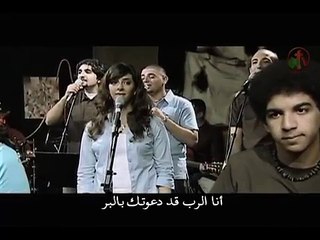 انا الرب قد دعوتك بالبر - فريق الوعد