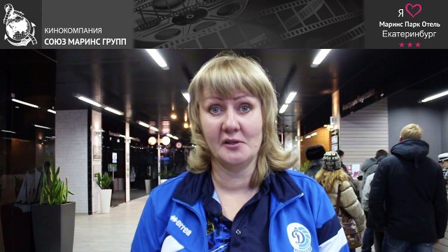 Мастер спорта по волейболу об отеле «Маринс Парк Отель Екатеринбург»