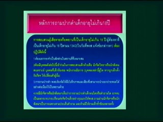 (ติว นอ.) เทปบรรยายประมวลกฏหมายวิธีพิจารณาความอาญาเฉพาะในส่วนที่เกี่ยวข้องกับฝ่ายปกครอง วันที่ 22 ธ.ค. 57 ตอนที่ 2_3