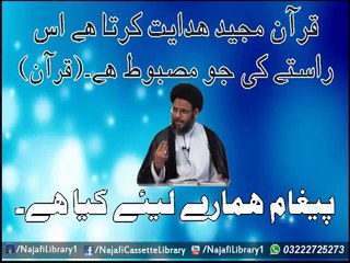 Quran Majeed Hidayat !! Allama Aqeel Ul Gharvi