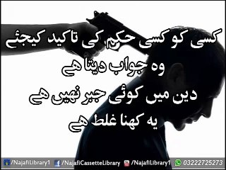 Deen Mein Jabar Mumkin Naheen !! Allama Aqeel Ul Gharvi