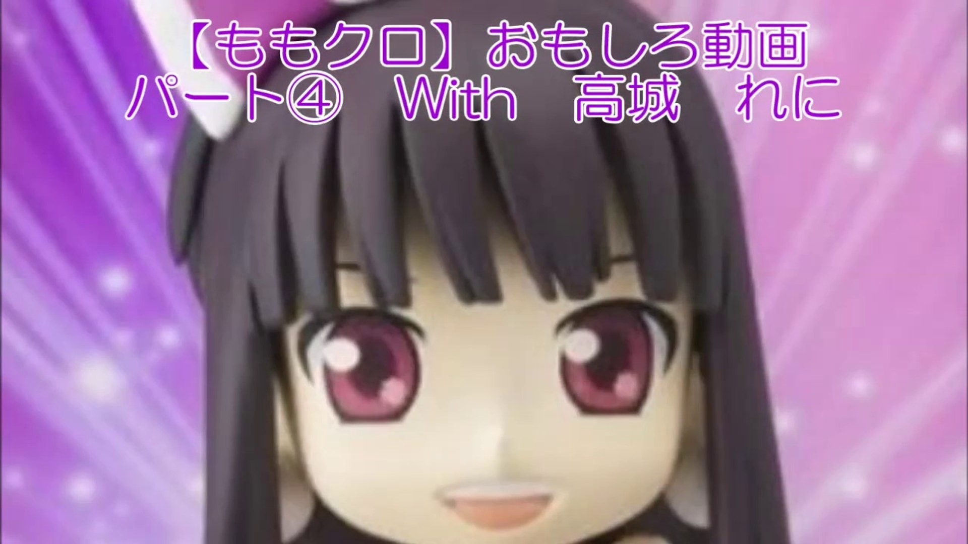 ももクロ おもしろ動画 パート With 高城 れに Momoiro Clover Z With Reni Takagi Cute Movie 4 動画 Dailymotion