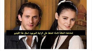 مسلسل باسم الحب الحلقة 74 مكسيكى | مدبلجة