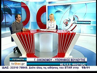 Ο Γιώργος Οικονόμου υποψήφιος βουλευτής με το ΚΚΕ στη Φθιώτιδα