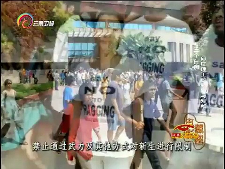 20150114 经典人文地理 IIT神话
