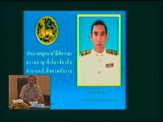 (ติว นอ.) เทปบรรยายประมวลกฏหมายวิธีพิจารณาความอาญาที่เกี่ยวข้องกับอำนาจหน้าที่ของพนักงาน วันที่ 22 ธ.ค. 57 ตอนที่ 1_3 (ชุดที่ 1)