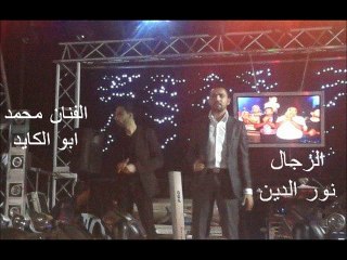 الفنان ابو الكايد ونور ابو الهيجا 2015 حوار حدايه مثمن ناااااااار
