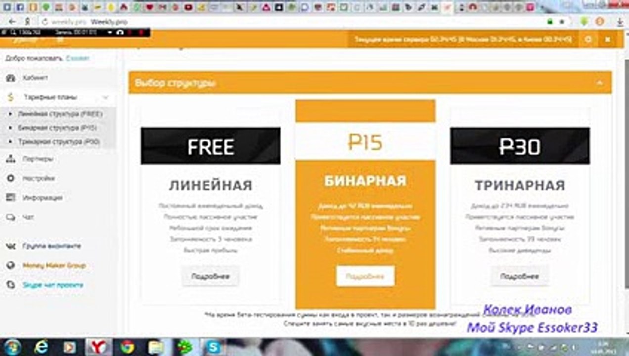 Weekly.pro небольшие достижения за пару дней в пожалуй лучшем матричном маркетинге