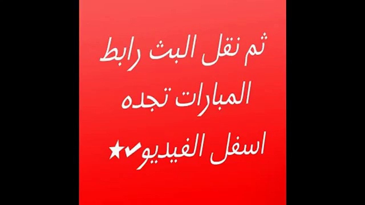 مشاهدة مباراة السعودية و كوريا الشمالية بث مباشر اليوم في كأس الأمم الآسيوية 14-01-2015