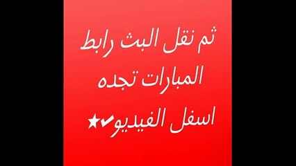 مشاهدة مباراة السعودية و كوريا الشمالية بث مباشر اليوم في كأس الأمم الآسيوية 14-01-2015