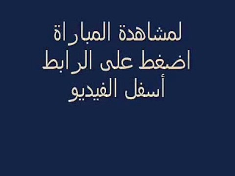 مشاهدة مباراة السعودية و كوريا الشمالية بث مباشر اليوم في كأس الأمم الآسيوية 14-01-2015