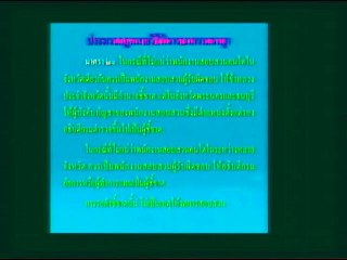 (ติว นอ.) เทปบรรยายประมวลกฏหมายวิธีพิจารณาความอาญาที่เกี่ยวข้องกับอำนาจหน้าที่ของพนักงาน วันที่ 22 ธ.ค. 57 ตอนที่ 3_3