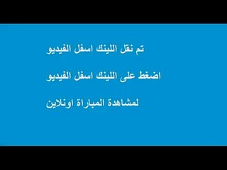 رابط مشاهدة مباراة السعودية و كوريا الشمالية بث مباشر اليوم 14-01-2015