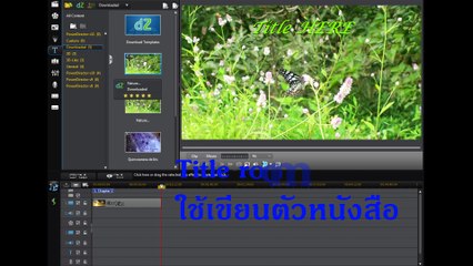 สอน Cyberlink ตอน 3