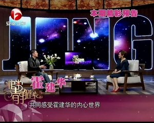 20150103 非常静距离（最新）  霍建华谈及往事泪洒现场 生活中却是“怪咖”一枚