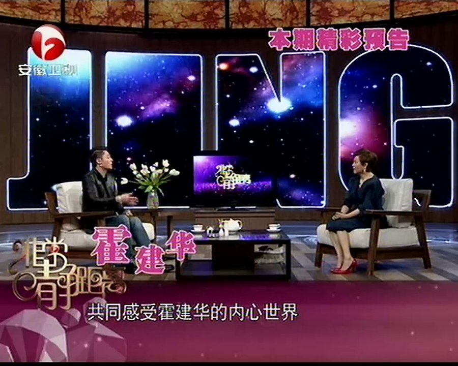 20150103 非常静距离（最新）  霍建华谈及往事泪洒现场 生活中却是“怪咖”一枚