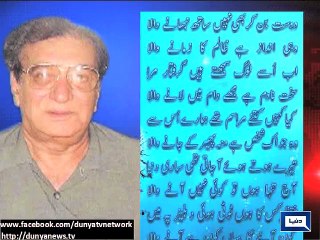 Dunya news- Ahmed Faraz is being remembered today