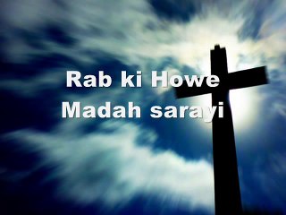 Rab Ki Howe Sanaa - Gospel Music Lyrics