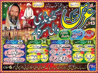 عرس مبارک کھو نڈی والی سرکار  22:01:2015   ارشد ساؤنڈز اوکاڑہ Urss Khundi Wali Sarkar 2015 Arshad Sound Okara