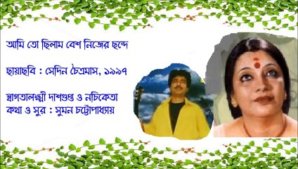Ami to chhilam besh SEDIN CHOITRAMAS 1997 Swagatalakshmi Dasgupta Ly-Mu Suman Chattopadhyay