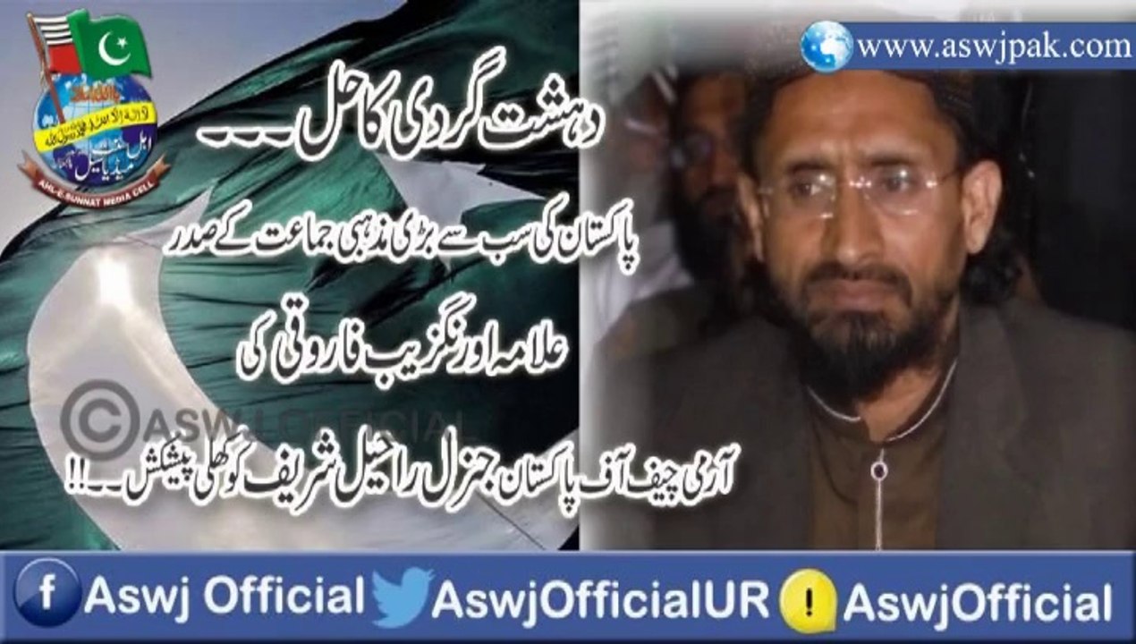 ASWJ Chief's Allama Aurangzaib Farooqui Open Offer GeneralRaheelSharif 13-01-2015