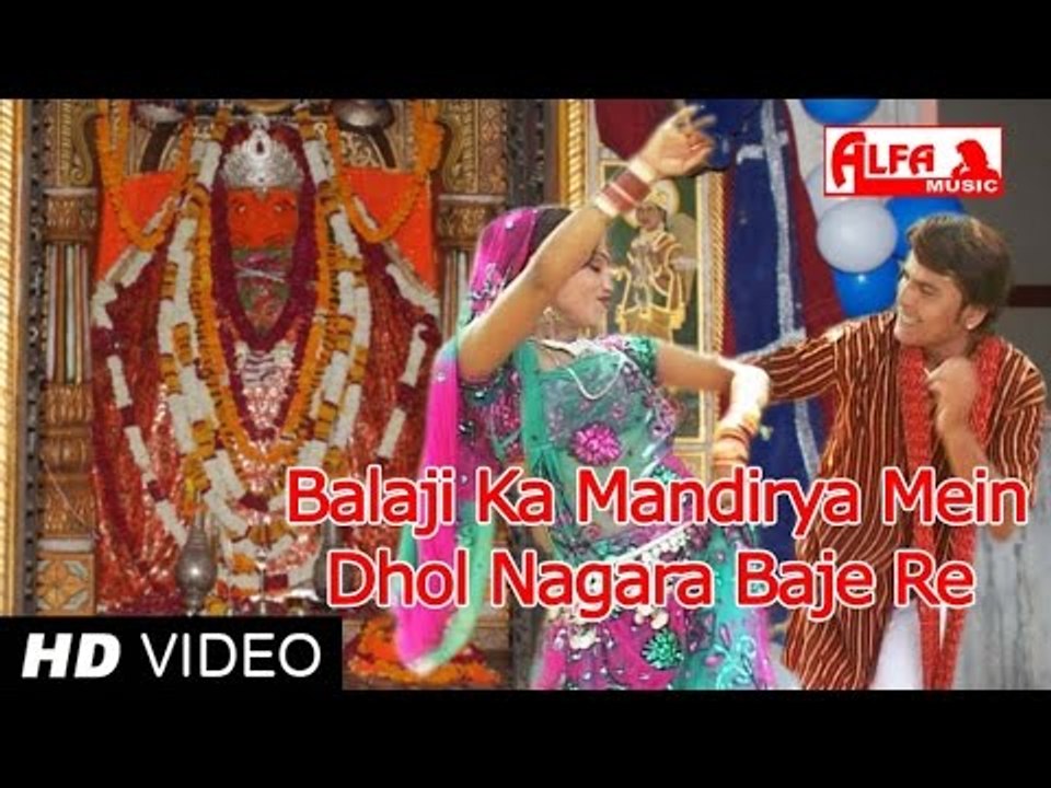 Balaji Ka Mandirya Mein Dhol Nagara Baje Marwari Song | Rajasthani Songs Marwari