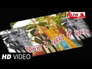 Banna Re Baaga Mein Jhula Dalya | Rajasthani Video Songs | Marwari Songs