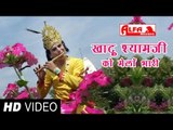 Khatu Shyam Ji Ko Melo Bhari | Shyam Bhajan