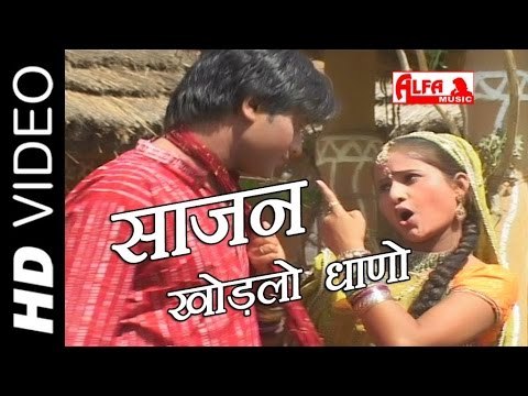 Sajan Khadalo Ghano Rajasthani Songs | Rajasthani Video Songs | Kanchan Sapera