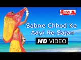 सबने छोड़ के आई रे साजन Rajasthani Songs | Rajasthani Video Songs Alfa Music