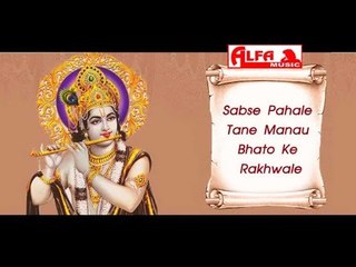 सबसे पहले तने मनाऊ भक्तो के रखवाले | Rajasthani Full Audio Songs | Nathu Singh Shekhawat