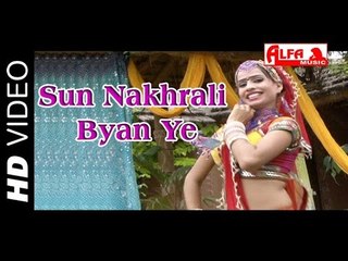 सुन नखराली ब्याँण ये | Rajasthani DJ Songs 2014 | Rajasthani Marwari Songs