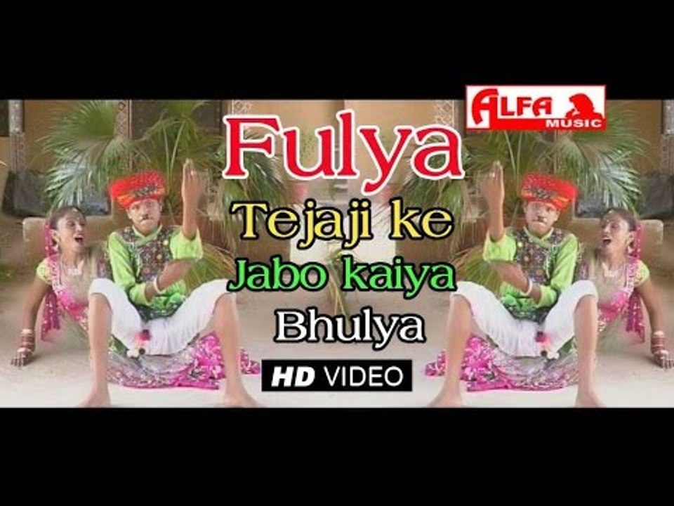 Fulya Tejaji Ke Jabo Kaiya Bhulya Rajasthani Video Song