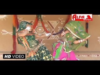 ढ़ोल शहनाई पर नाचो ये | Rajasthani Folk Songs | Rajasthani Video Songs