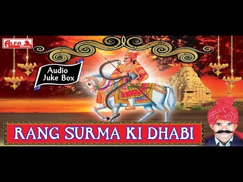 Veer Tejaji Rang Surma Ke Daabi by Bhagwan Sahay Sain | Audio Juke Box | Rajasthani Songs