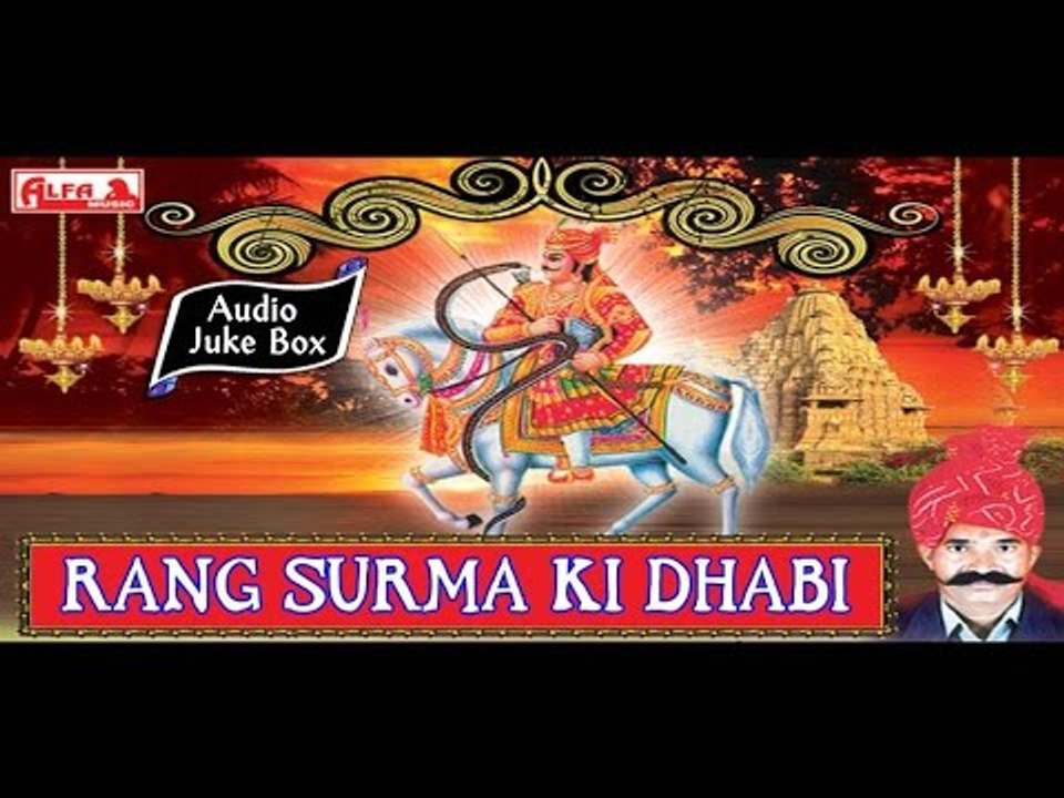 Veer Tejaji Rang Surma Ke Daabi by Bhagwan Sahay Sain | Audio Juke Box | Rajasthani Songs
