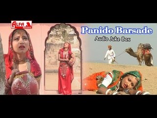 Panido Barsade | Rajasthani Audio Juke Box Songs