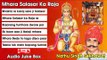 Mhara Salasar Ka Raja | Rajasthani Audio Juke Box