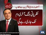 Dunya News - Zardari vows to fulfill necessities of families of Sindh Police martyrs